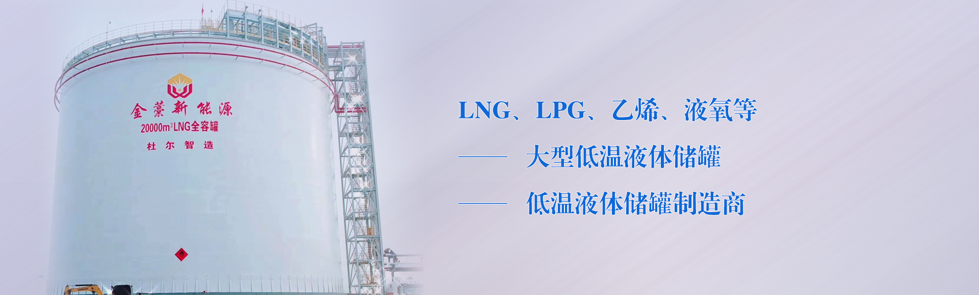 205、LNG Operating Procedures - Doer Equipment